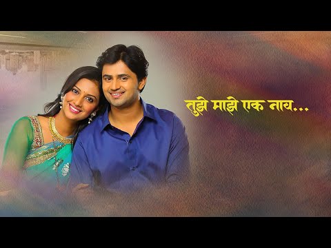 Tujhe Majhe Ek Naav        Marathi Lyrics  marathiromanticsongs  marathilovestatus