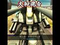 大乱闘タンク・ファイターズ!【バトオペ2】