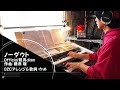 「ノーダウト/Official髭男dism」をエレクトーンSTAGEA02Cで！