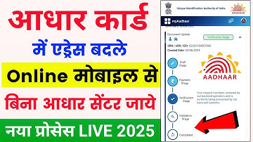 Aadhar card address Change 2025 | Aadhar card address kaise change kare | Update Aadhar Card Online