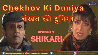 Chekhov Ki Duniya Episode 06