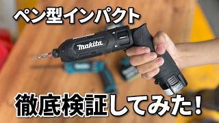 DIYユーザー必見！軽量×高性能 マキタ・ペンインパクトTD022Dの実力とは？