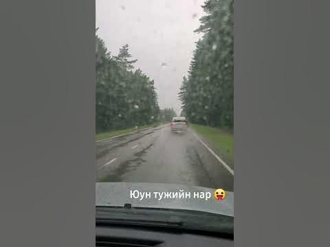 юун тужын нарс 😝 - YouTube