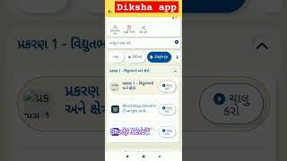 PHYSICS Mind Maps PDFs Free diksha app download tricks Gujarati - English medium . screenshot 1