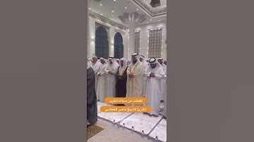 لقطات من صلاة المغرب للقارئ الشيخ ناصر القطامي #الامارات #عجمان #ناصر_القطامي #ترند #تيك_توك