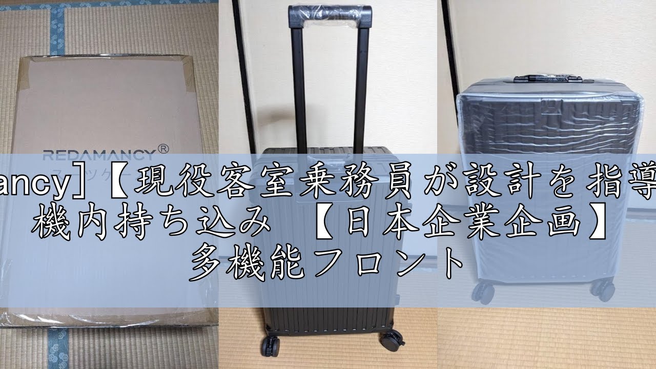 生臭坊主さん専用 [Redamancy]現役客室乗務員が設計を指導 スーツケース Amazon | [Redamancy] 現役客室乗務員が設計を指導 スーツケース