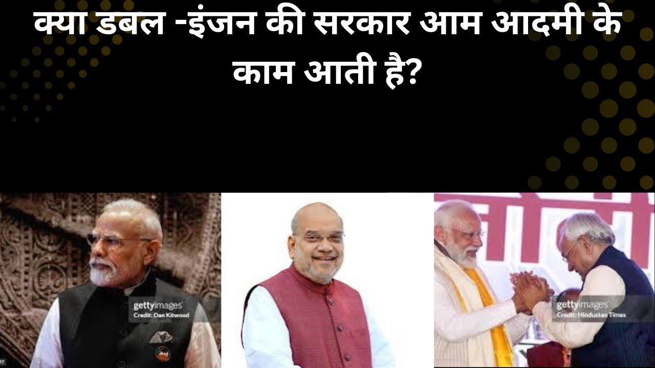 Does Double -Engine Government really benefit common man?