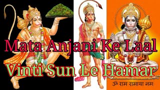 Vinti sun le hamar dj, bajrangbali, dj song, bhajan, pawan kumar,
ha...