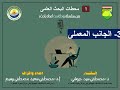 1 محطات البحث العلمي من سلسلة بودكاست إعداد باحث Geophysicist الجيوفيزيائي Researcher 