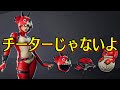 【フォートナイト】チート疑われた人のキル集