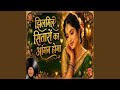Jhil Mil Sitaron Ka Aangan Hoga