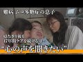 【徐々に体が動かなくなる難病】余命13歳と告げられた息子を17年間ケアする母の日常supported by コムジェスト #コムジェスト #共生社会 #ジャパンバリアフリープロジェクト #ムコ多糖症