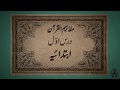 Mafahim ul quran  lesson 1  introduction