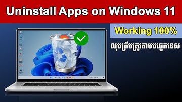 វិធីដែលត្រឹមត្រូវលុបកម្មវិធីចេញពី Computer | How to Uninstall Programs in Windows 11