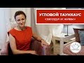 Готовый дом с мебелью|Угловой таунхаус|Дом на земле|Жилой район "Гармония"