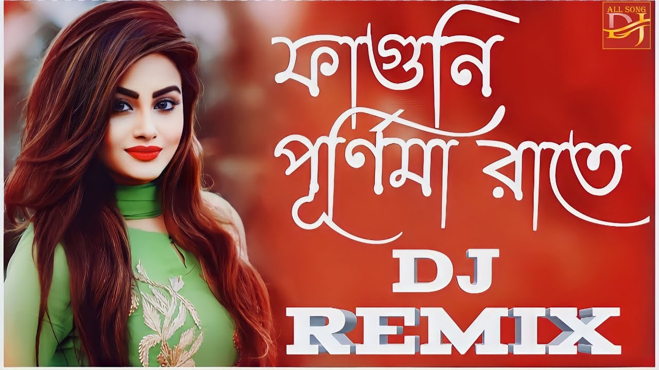 Faguni Purnima Raate Dj Remix All Song Dj ফাগুনি পূর্ণিমা রাতে