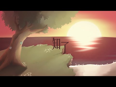 縮影 Epitome《知了》Official Music Video