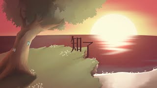 縮影 Epitome《知了》Official Music Video