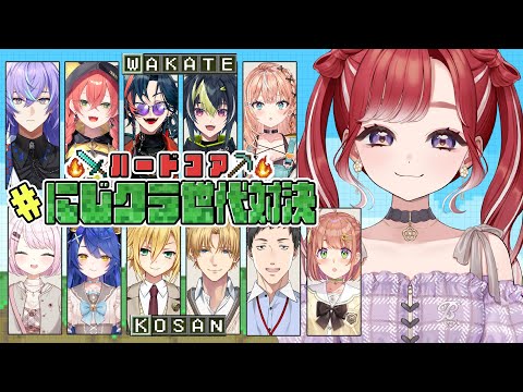 【#にじクラ世代対決】ハードコアの世界でエンドラ討伐を目指すぞ!!【早乙女ベリー/にじさんじ】