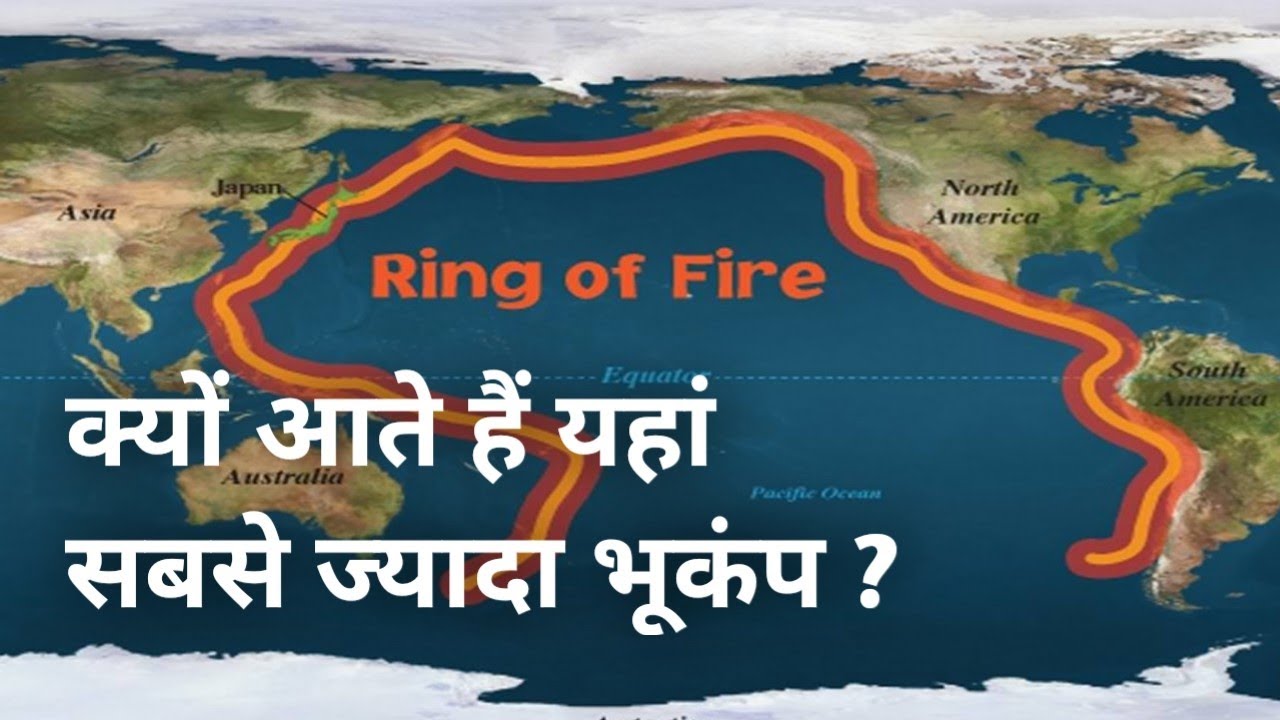 The Ring Of Fire: Volcanoes & Earthquakes - Intrinsically Inter-connected -  YouTube