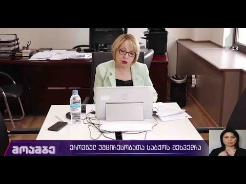 ეროვნულ უმცირესობათა საბჭოს შეხვედრა