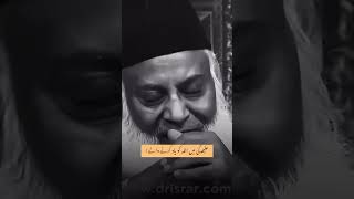 Those who remember Allah in separation.  By Dr Israr Ahmed