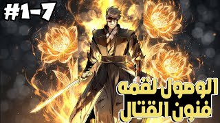 شاب ضعيف الكل بيتنمر عليه بسبب ضعفه ولكن فجأه بيكتسب قوه التراجع اللانهائي 1⃣↔️7⃣🔥| ملخص مانهوا كامل