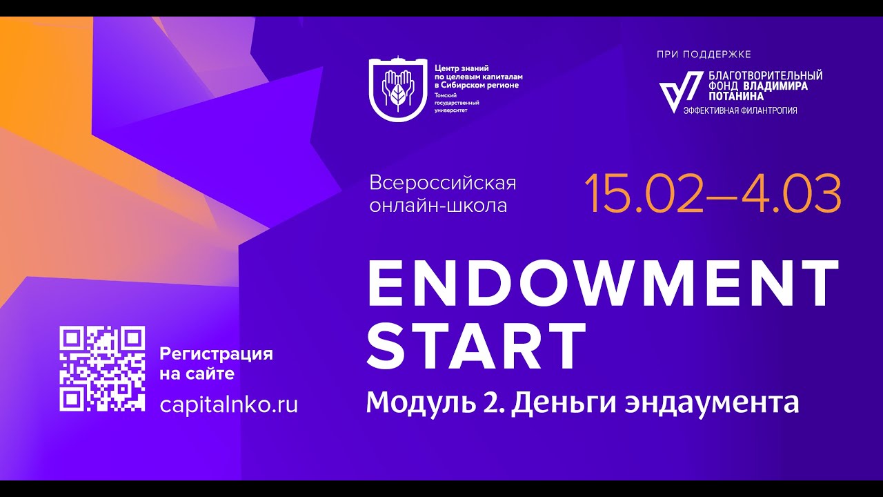 Всероссийская онлайн-школа Endowment start. 04.03.22