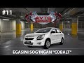 Avto Tuning 11-son Egasini sog'ingan "COBALT"  (14.03.2020)