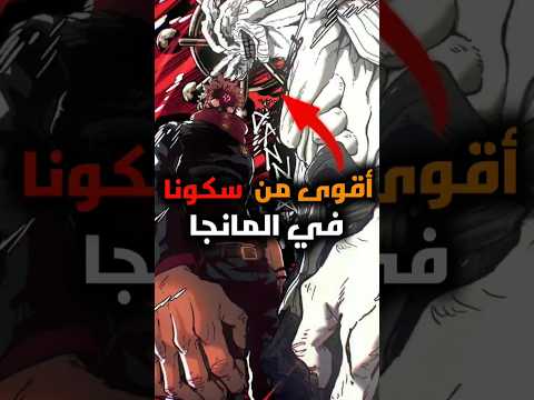 سر ضربات ماهوراجا في الهواء ضد سكونا