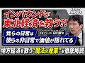 【東北経済の伸び代】日本のインバウンド9.5兆円＝第2の輸出産業、東北はたった1.5%…伸び代全国3位の”稼ぎ方”をエコノミストが徹底解説｜みちのくエコノミクス