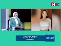 إسلوب حياة مع زينة شبل و ريم هاني و في ضيافتهم الميكب أرتيست تقى نبيل
