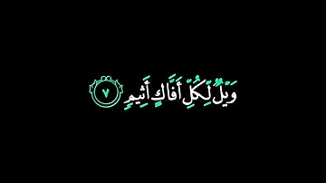 كروما شاشة سوداء قرآن كريم🌿تلاوة من سورة الجاثية🌿للقارئء ياسر الدوسري🌿