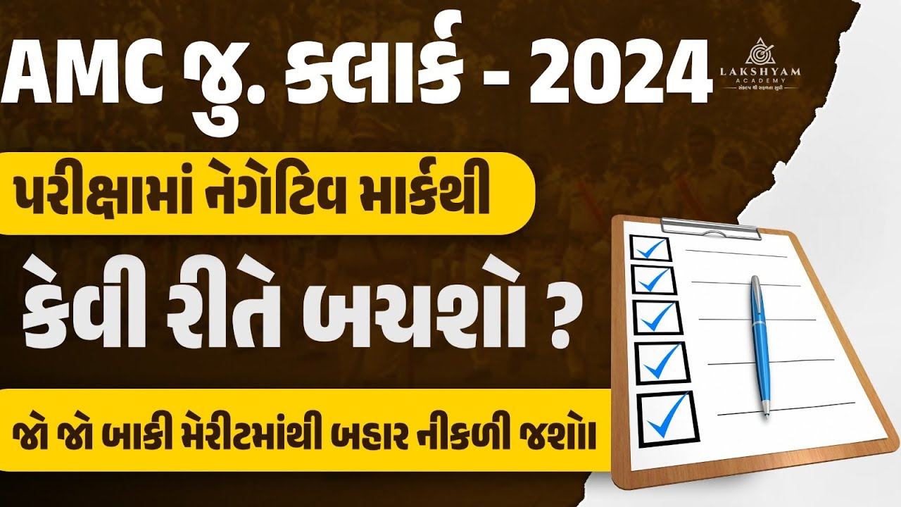 AMC Junior Clerk I I AMC Jr amc-junior-clerk-i-i-amc-jr