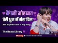 HD Hindi Romantic Song 💖 | BTS ARMY Love Song 💜 | Latest Hindi Punjabi English Mix  Song 2026