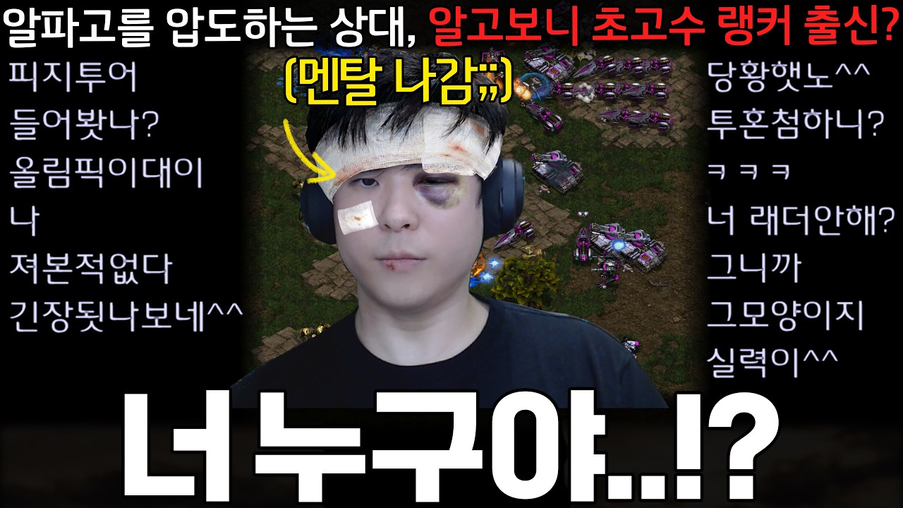 알파고를 순수 실력으로 압살 하더니 실력이 형편없다며 대놓고 조롱하는 상대... 알고 보니 초고수 랭커출신이었는데!?ㄷㄷ