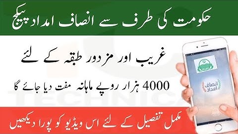 How to register insaf imdaad programmd.insaaf imdaad programm main kesy apply krain.