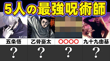 呪術廻戦特急呪術師5人目