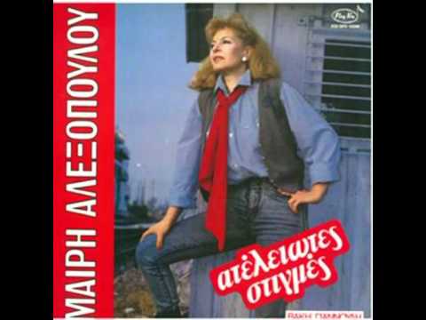 Mary Aleksopoulou - Mes'ta Oneira Mou (Adriano Celentano - Canzone)