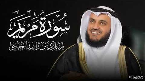 سورة مريم بأداء رائع للشيخ مشاري بن راشد العفاسي #أجر_ببلاش #مشاري_العفاسي 