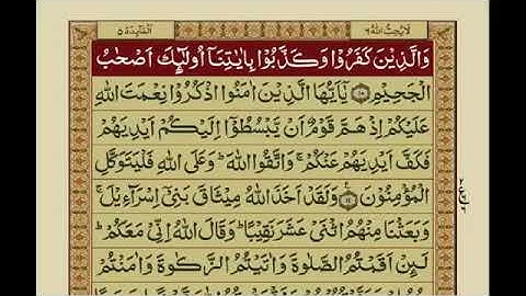 Surah Maidah | with Urdu Translation | Mishary Rashid Alafasy