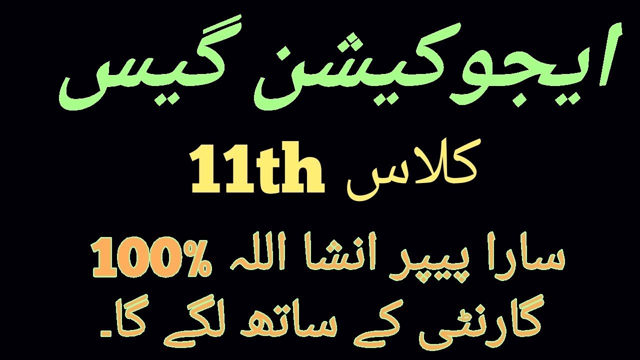 Education FA Class 11th Guess Papers 2018