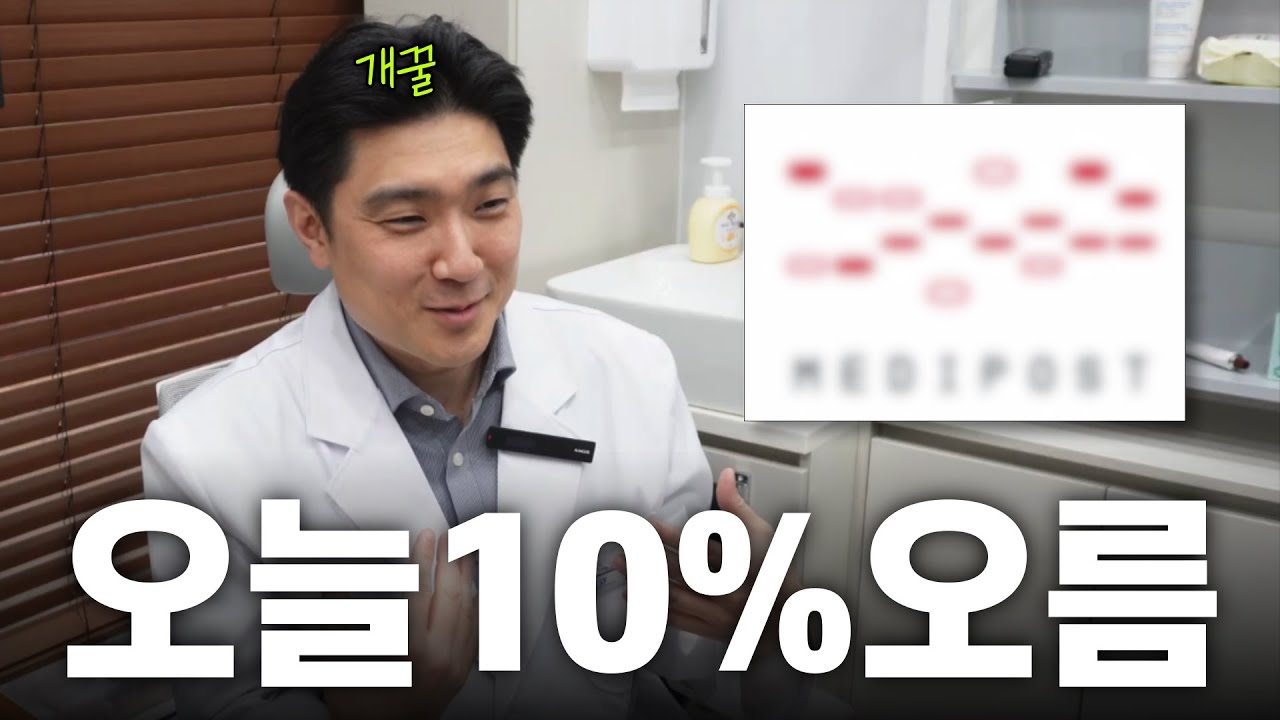 20년차 정형외과 의사가 선택한 대한민국 바이오 회사