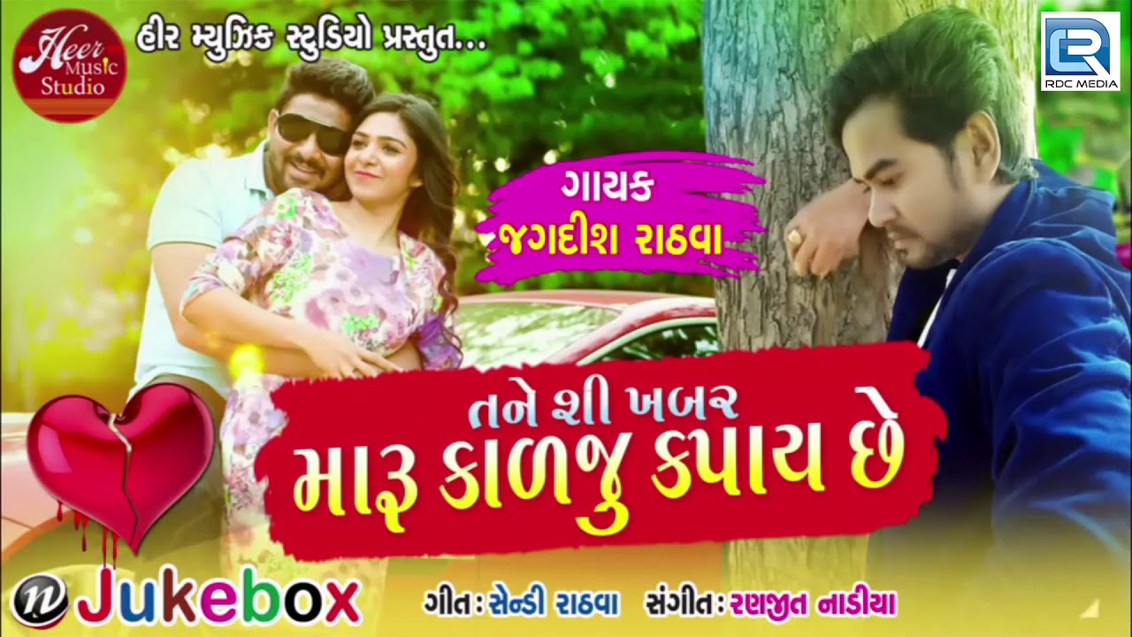 New BEWAFA Song           Jagdish Rathva  Latest Gujarati Song 2018