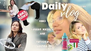 Vlog #8 |Предсказания сбываются у Ани!?| Квиз | Ритуся и WB