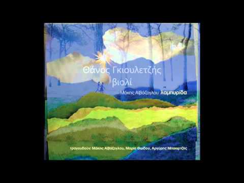 Μάκης Αϊβάζογλου-Στάξε μου