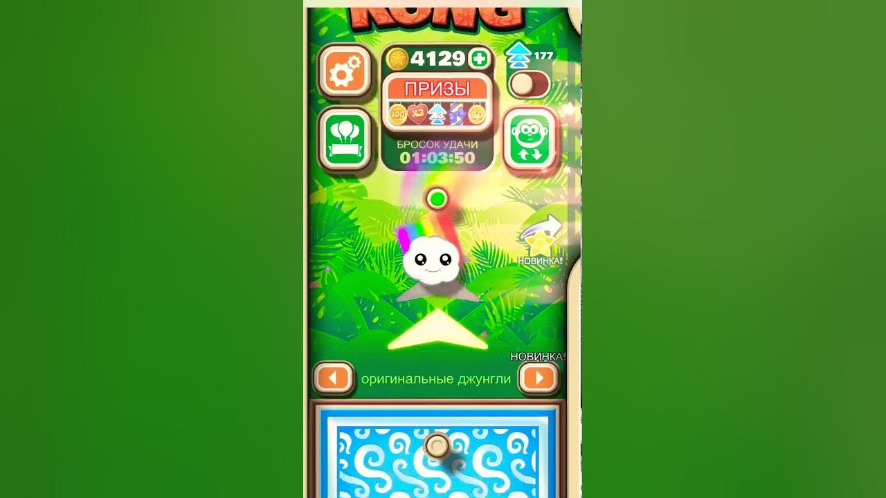 Конга песня. Конги нори игра. Все редкие конги в sling kong. Как играть в конги. Sling kong обои.