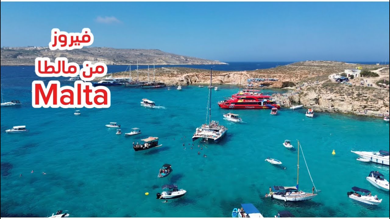 #فيروزيات  من مالطا.#فيروز #مالطا#fairuz