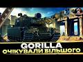 GORILLA | ОЧІКУВАЛИ БІЛЬШОГО | ШЛЯХ ДО ТРЬОХ ПОЗНАЧОК | СТАРТ 6,17% | #wot_ua