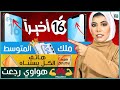 ايفون 16 برو أكبر تغيير في تاريخ ابل؟ مواصفات جالكسي اى 54 | نوبيا زي 50 الترا | قوة هواوي القادمة